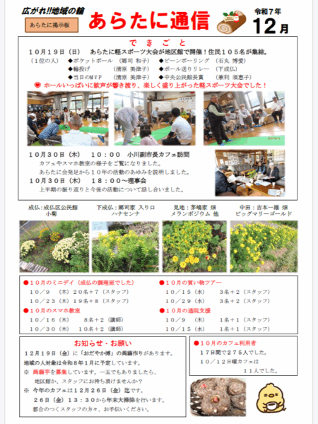 あらたに通信R７・１２月号